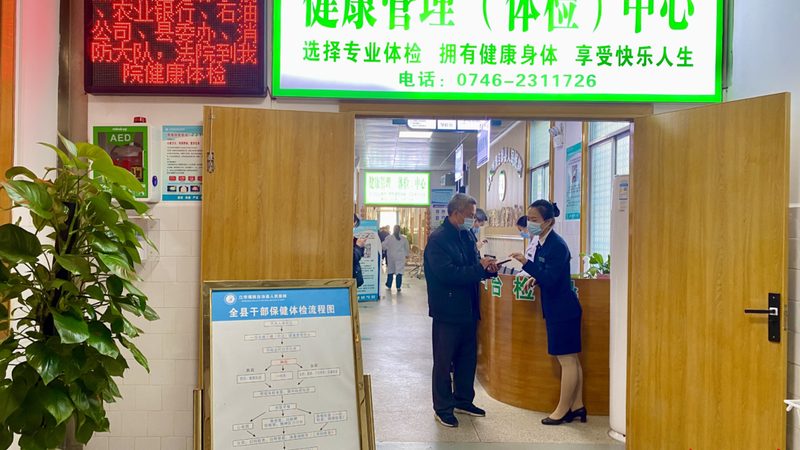 北京入职体检项目流程解析：全面了解入职体检的必要项目